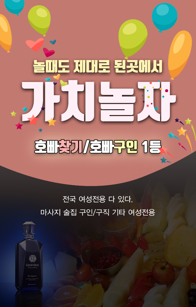 제주도호빠 제주 호스트바 정빠 아빠방 여성전용노래방 - 가치놀자 제주도호빠 제주 호스트바 정빠 아빠방 여성전용노래방 - 가치놀자