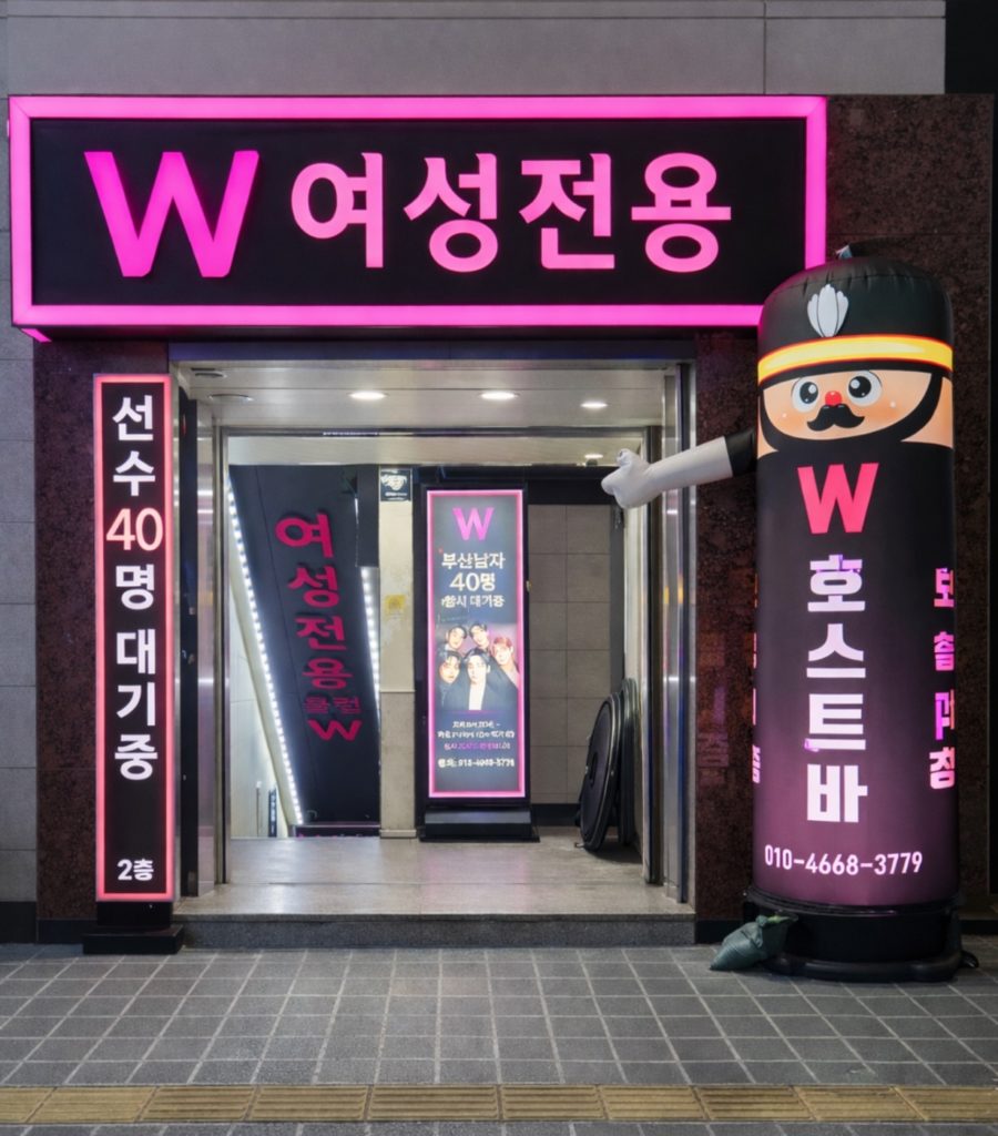 연산동호빠 W 외부사진1
