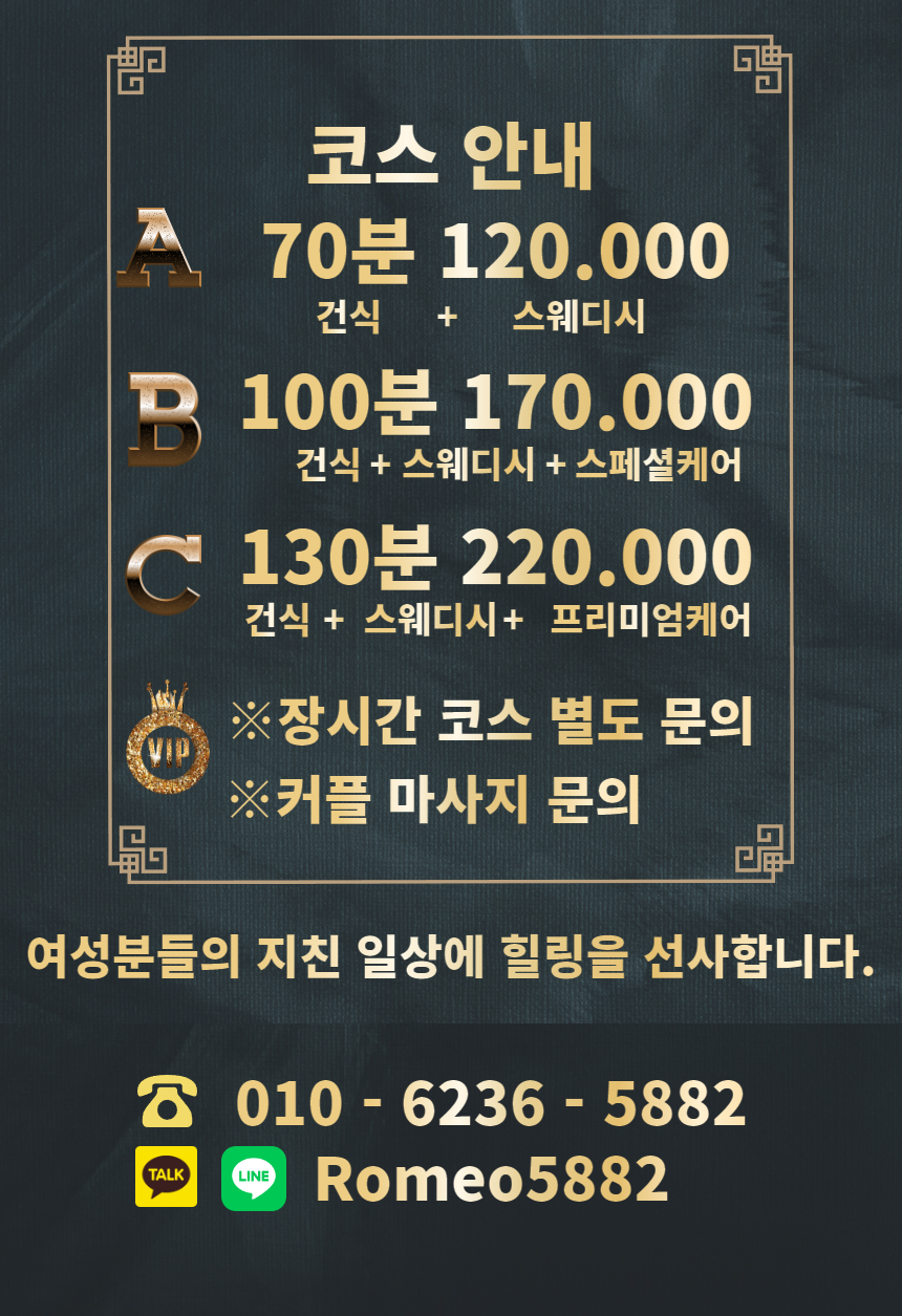부산여성전용마사지 토닥이 캐슬 가격안내