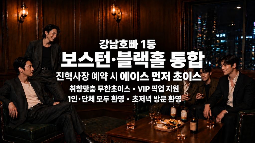 강남호빠 블랙홀 진혁사장 배너이미지