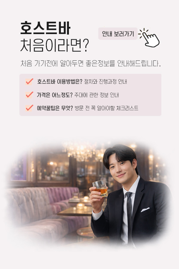 호빠 이용방법 모바일전용