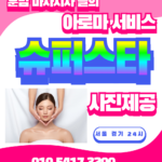 슈퍼스타