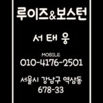 강남호빠 서태웅